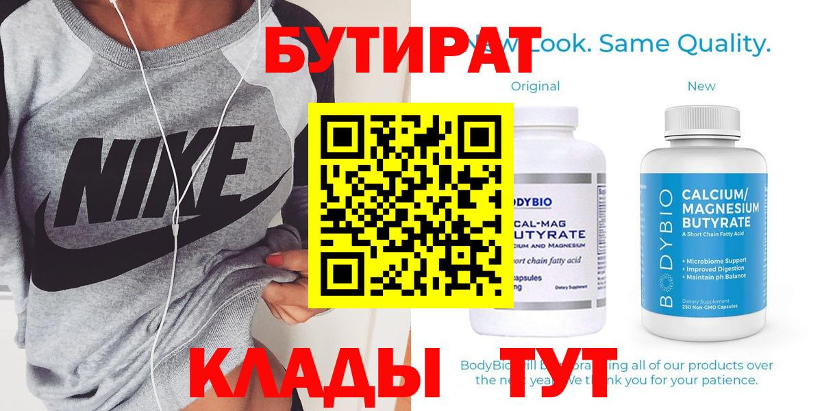 Бутират  Вход с VPN  Азнакаево  БУТИРАТ Butirat 