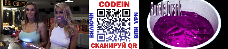 Кодеиновый сироп Lean Purple Drank  нарко площадка какой сайт  Азнакаево 