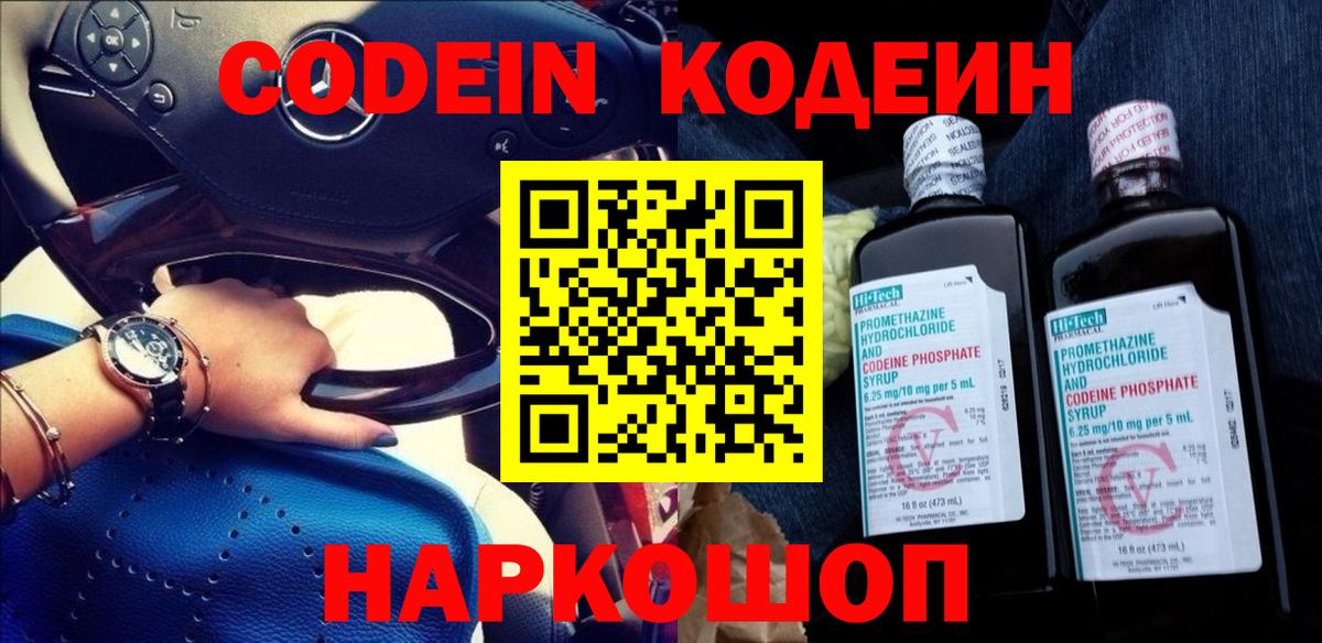 Codein напиток Lean (лин) Азнакаево