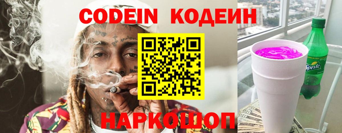 Азнакаево  Codein Purple Drank  Вход с VPN 