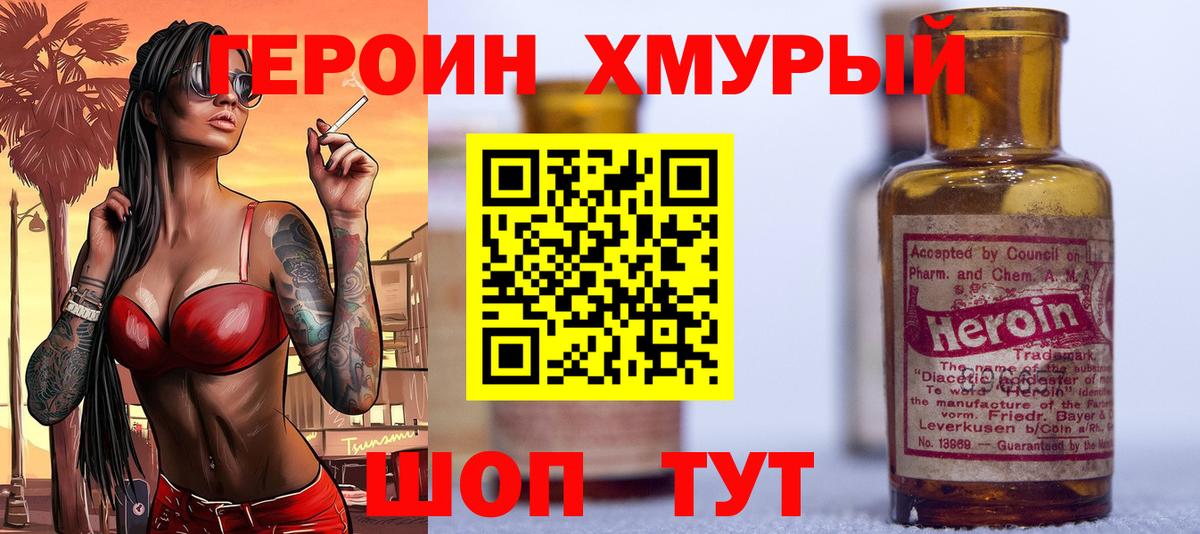 Героин VHQ Азнакаево