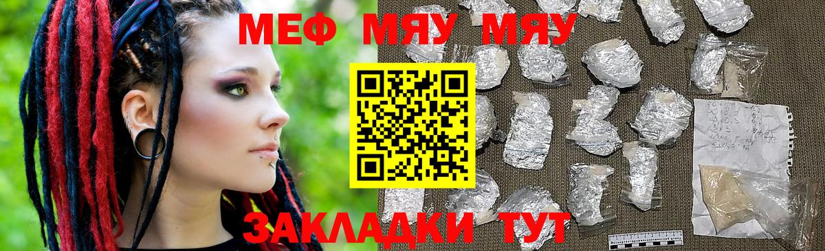 Меф мяу мяу  Азнакаево